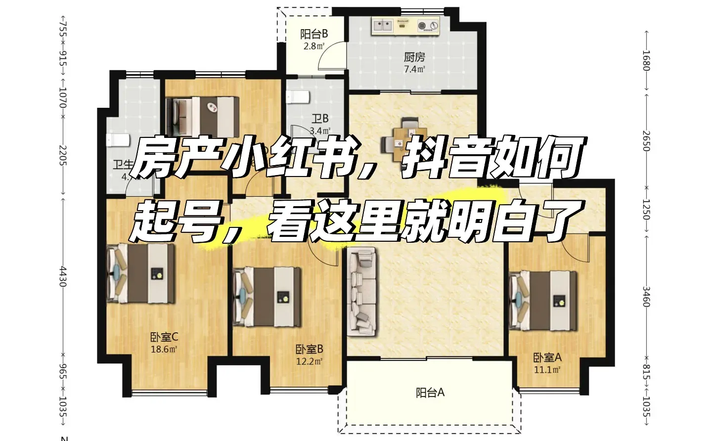 房产赛道运营策略分析