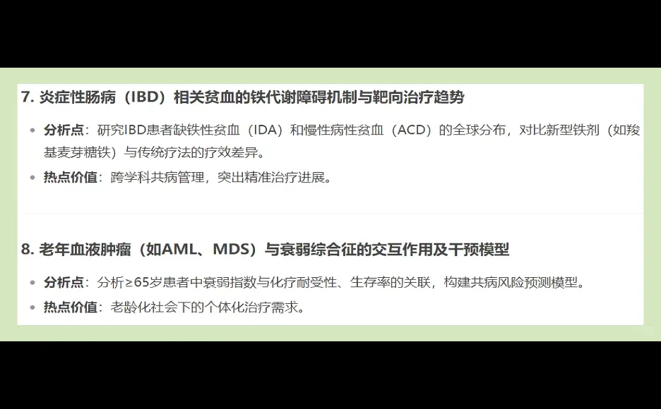 血液科共病分析：GBD数据库引领新趋势