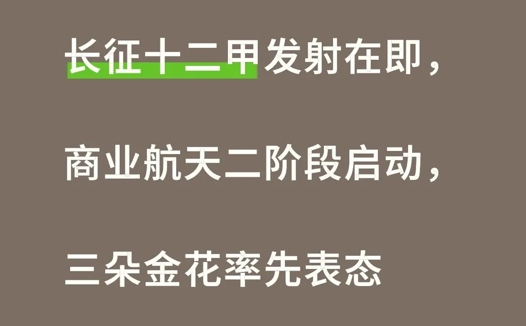 商业航天二阶段启动