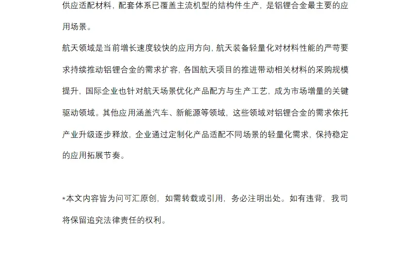 2025年全球铝锂合金市场规模将达到207亿元