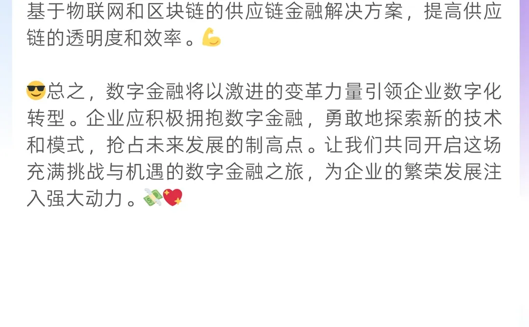 数字金融：赋能企业数字化转型