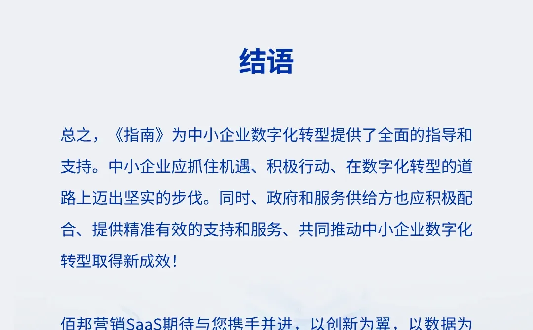 工信部《中小企业数字化转型指南》解析