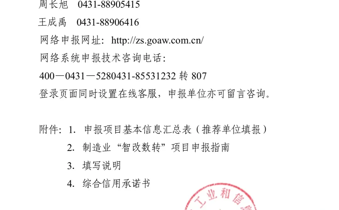 第三批智改数转开始了