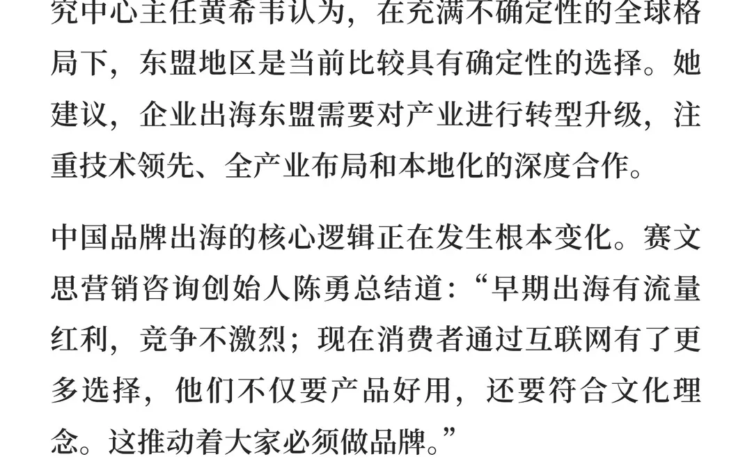 2025中国品牌出海观察：从产品输出到价值