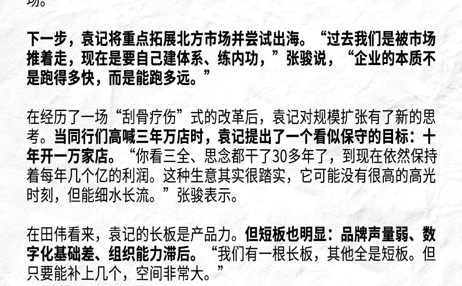 中国最大的饺子馆，醒过来了？