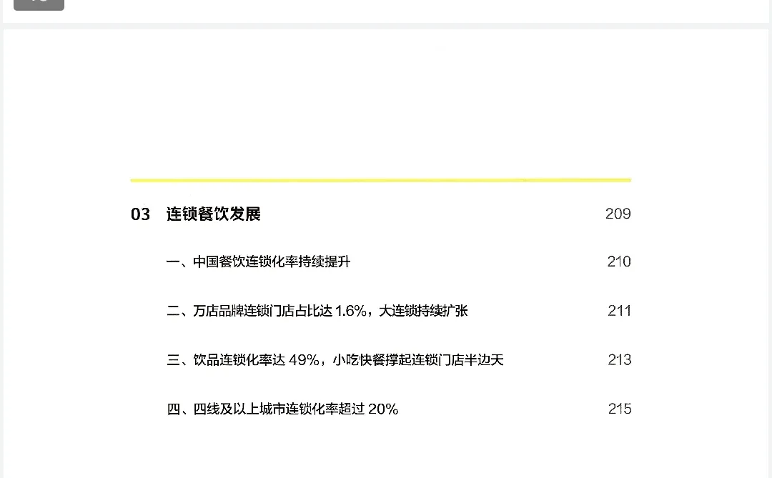 中国餐饮年度观察和大数据