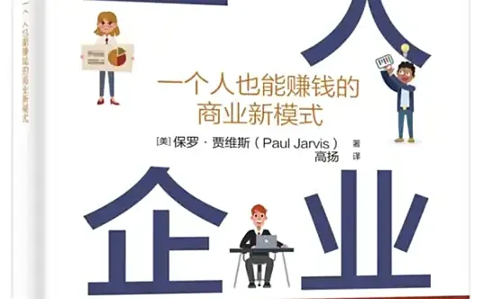 别再卷了！一个人也能赚钱的反内卷生意！