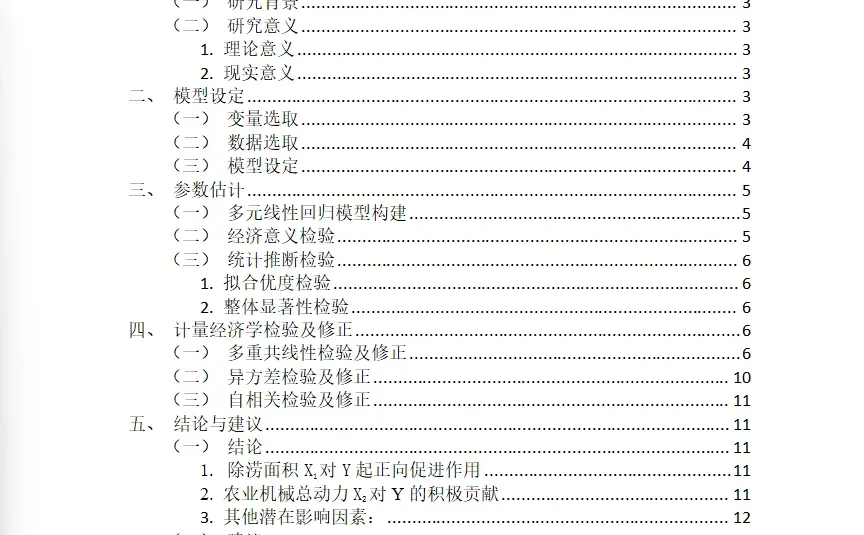 Eviews计量经济学