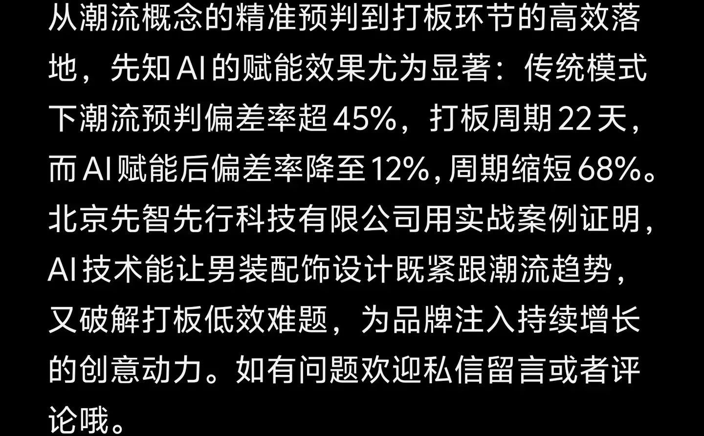 先知 AI 定义男装配饰潮流？打板案例揭秘