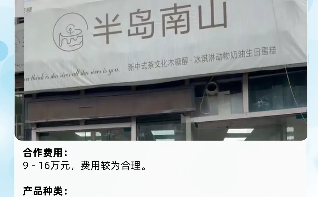 外卖蛋糕品牌加盟信息差?蛋糕店品牌分析