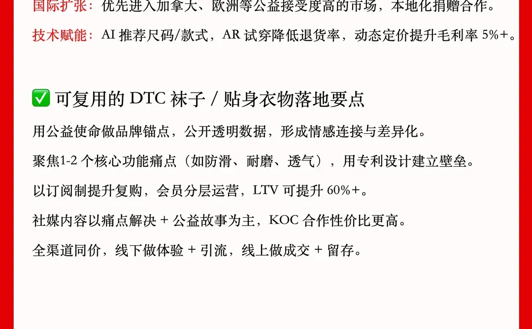 袜子品牌｜以公益构建品牌壁垒