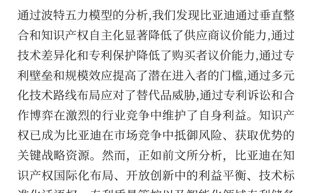 企业知识产权管理案例分析：比亚迪