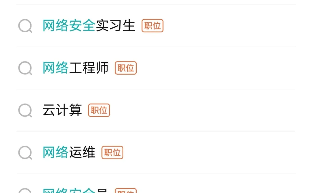 下一个爆火的岗位是网络安全岗！