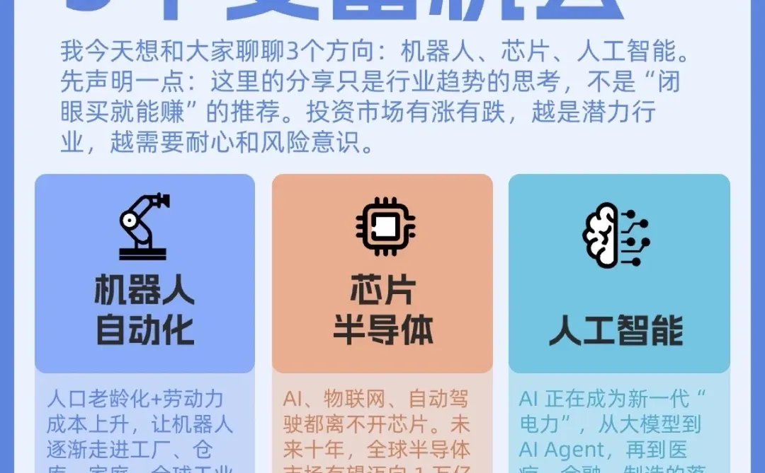 未来十年，这3个赛道藏着变富机会