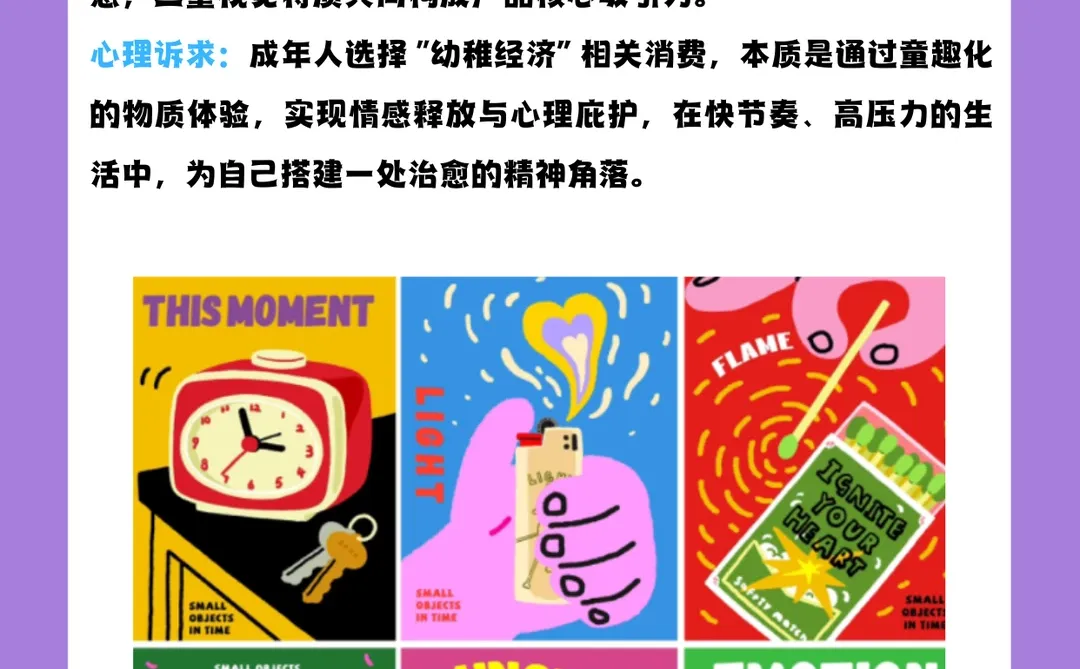 2025 “幼稚经济” 消费趋势深度洞察