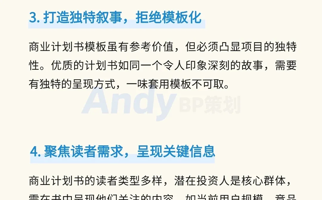 ?3个步骤搞定商业计划书（建议收藏）