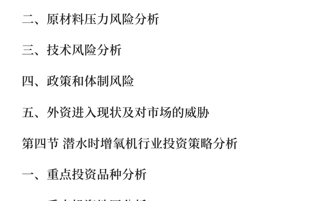 增氧机行业市场调研及发展前景预测报告