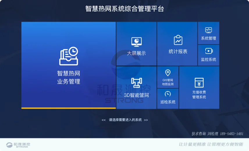 工业智慧供热App|助力企业数字化转型