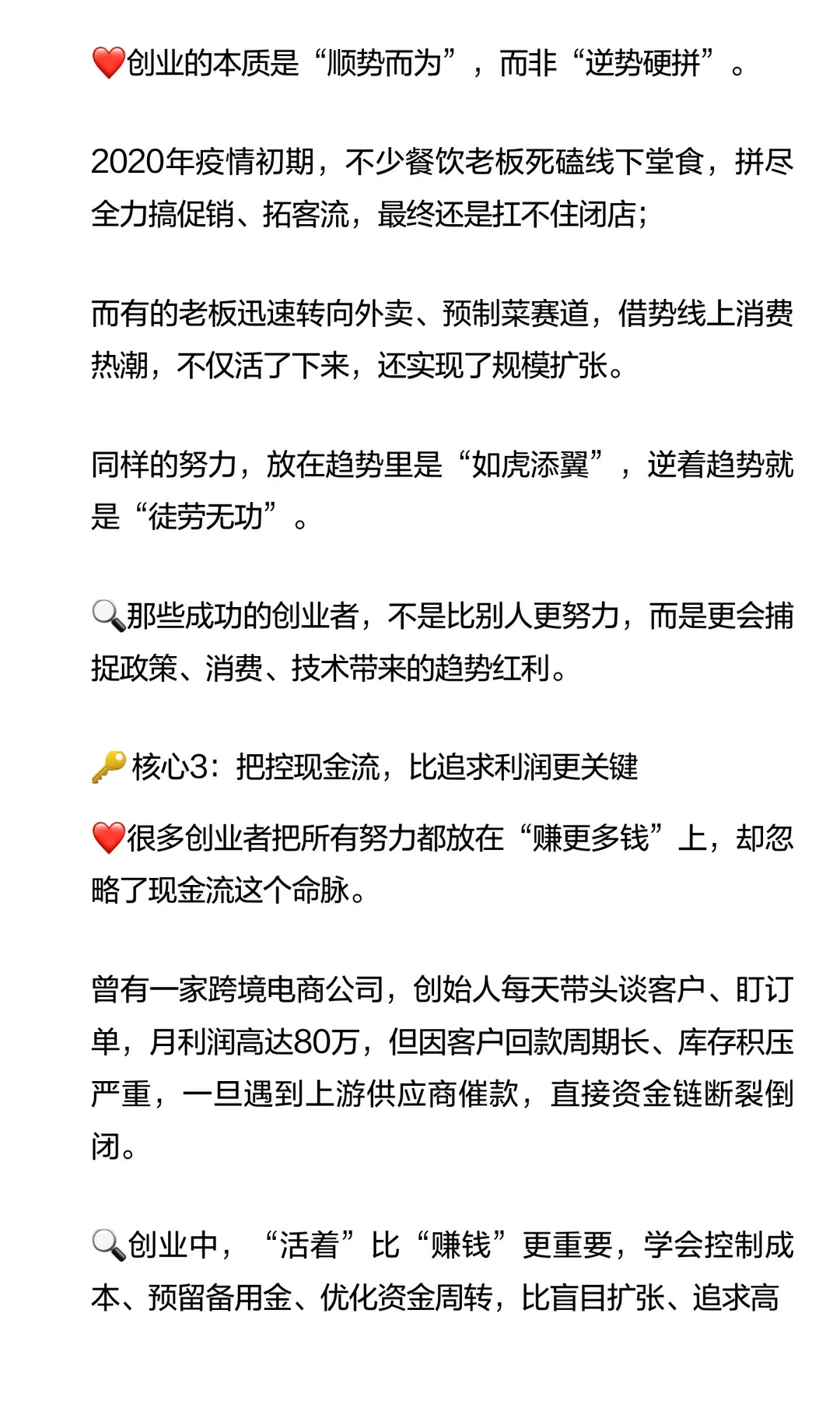 颠覆认知！创业成功的核心不是努力