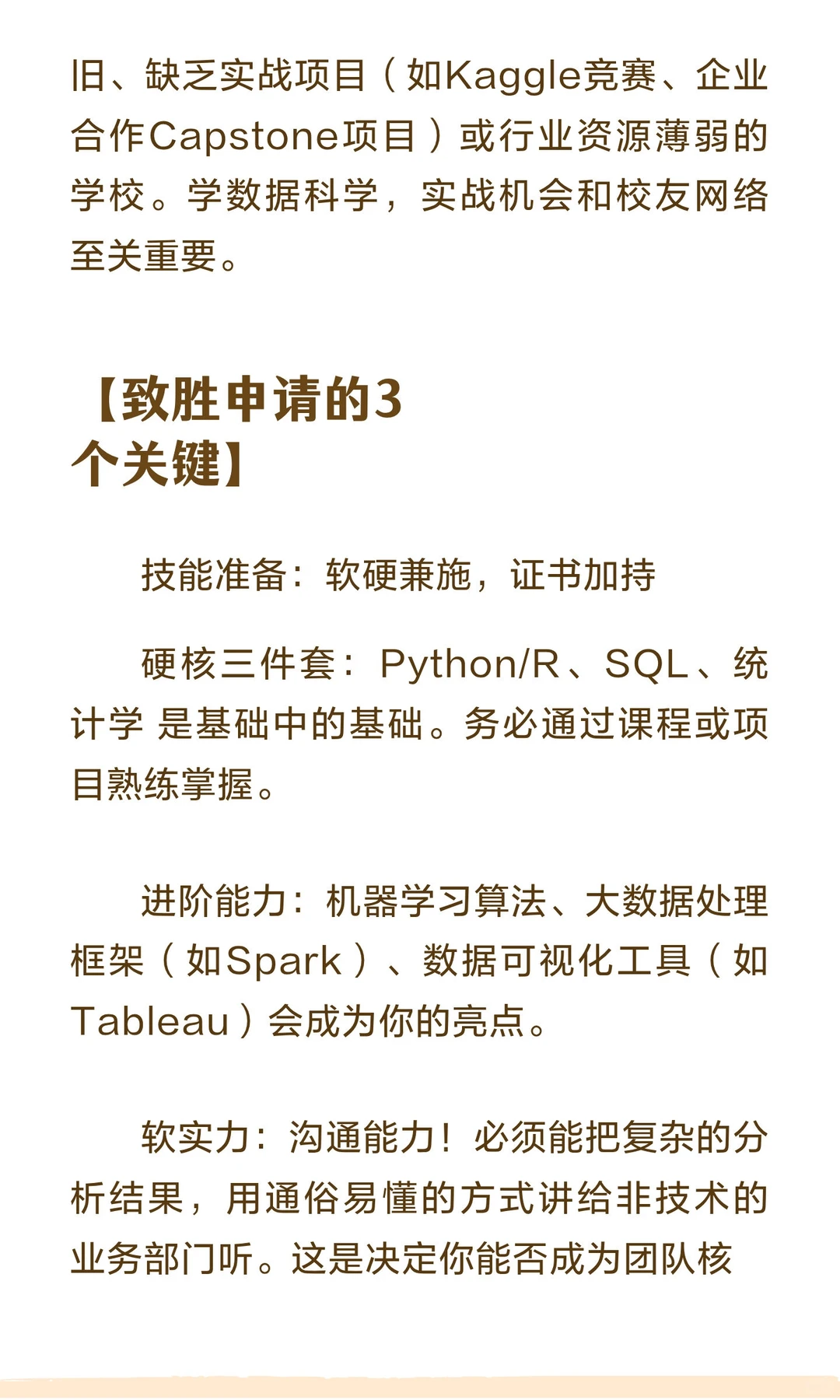 原来：数据科学留学才是隐形高薪赛道！