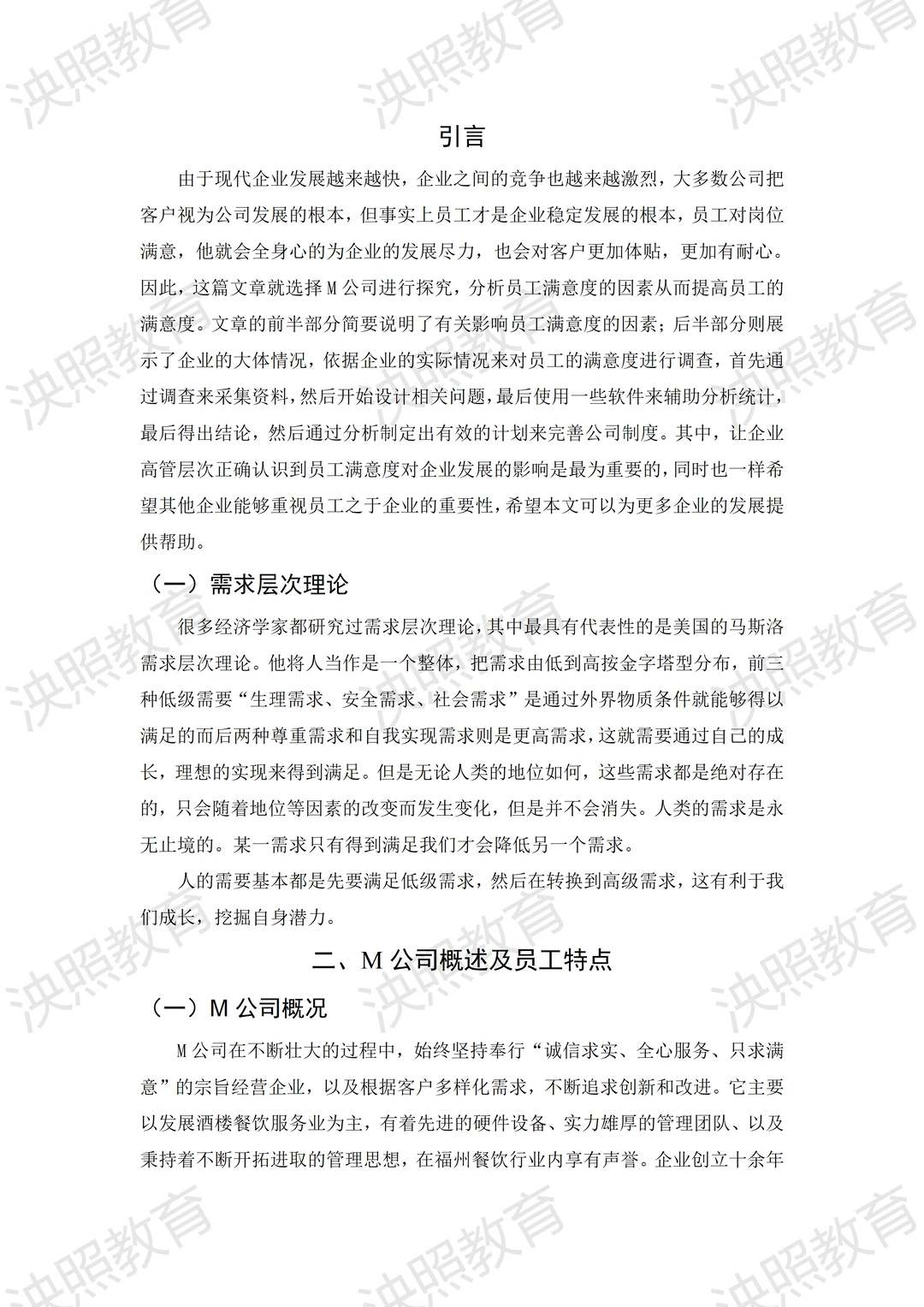 导师爆赞的优秀毕业论文-人力资源管理篇