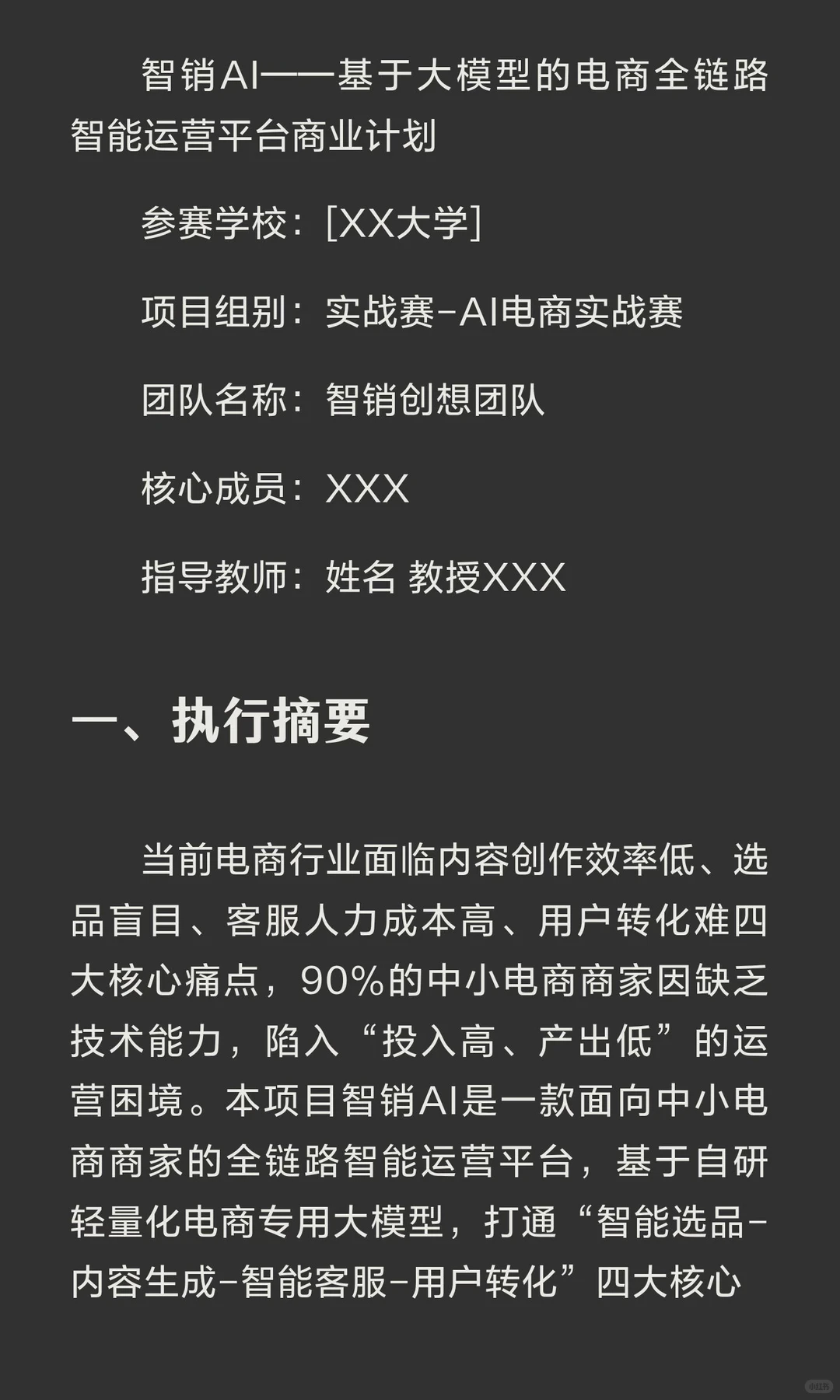 2025三创赛国金奖 优秀作品案例