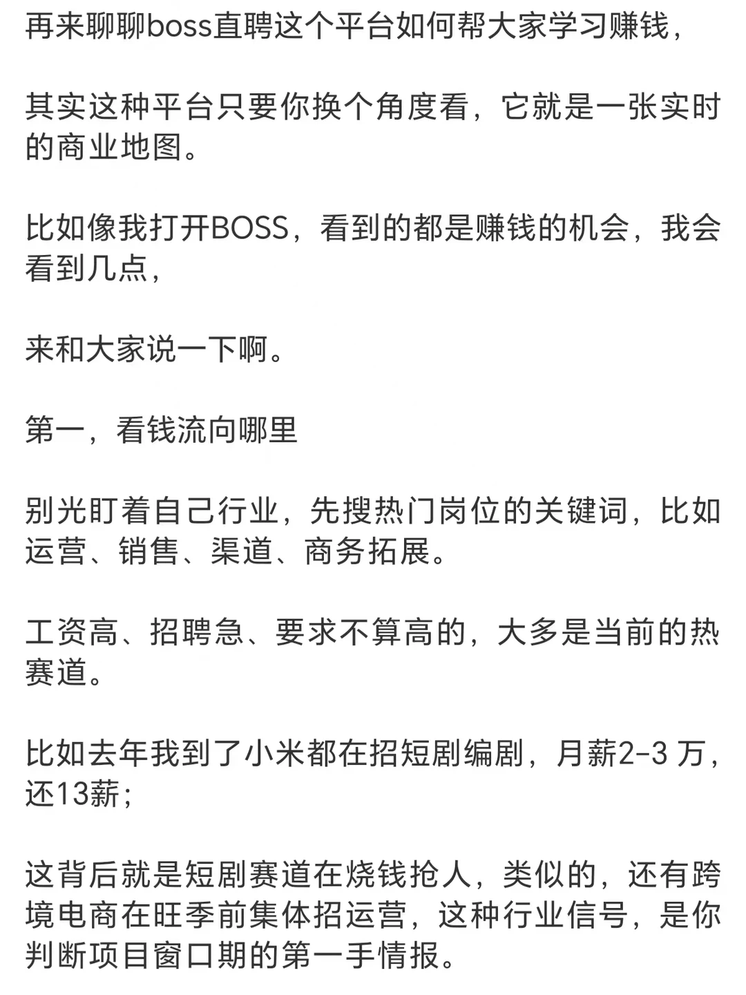分享网友冷门搞钱的秘诀！