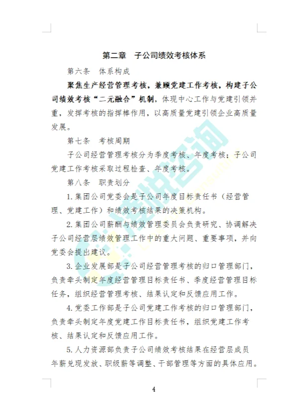 某大型地方国资国企子公司经营绩效管理办法