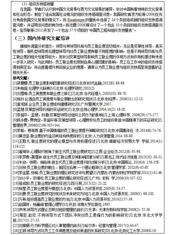 我的人力资源管理硕士开题报告终于过了。。
