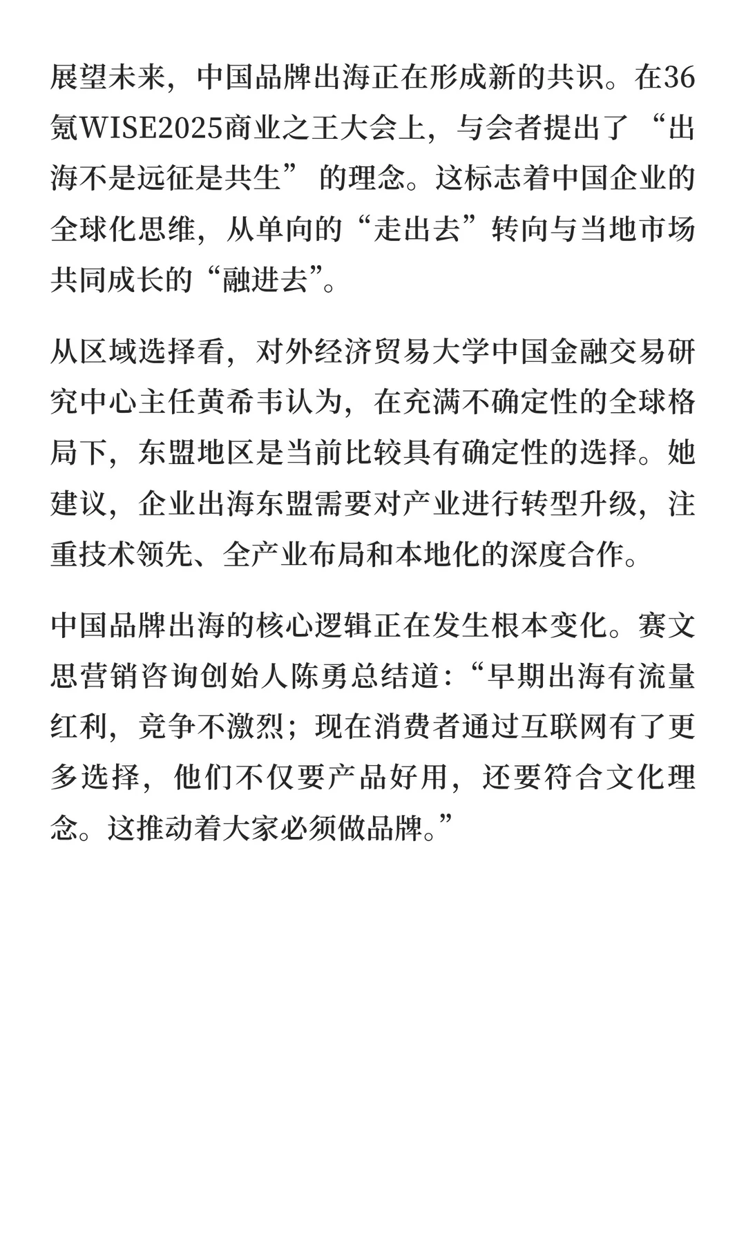 2025中国品牌出海观察：从产品输出到价值