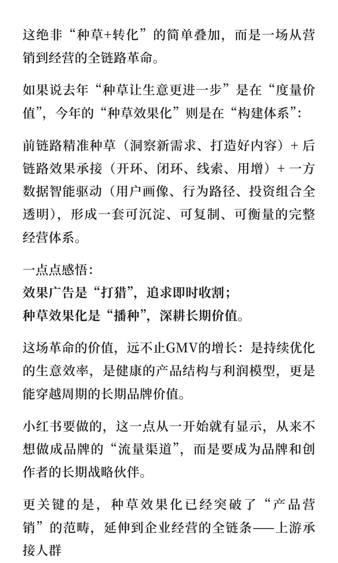 小红书2026商业经营新范式：读懂人心！