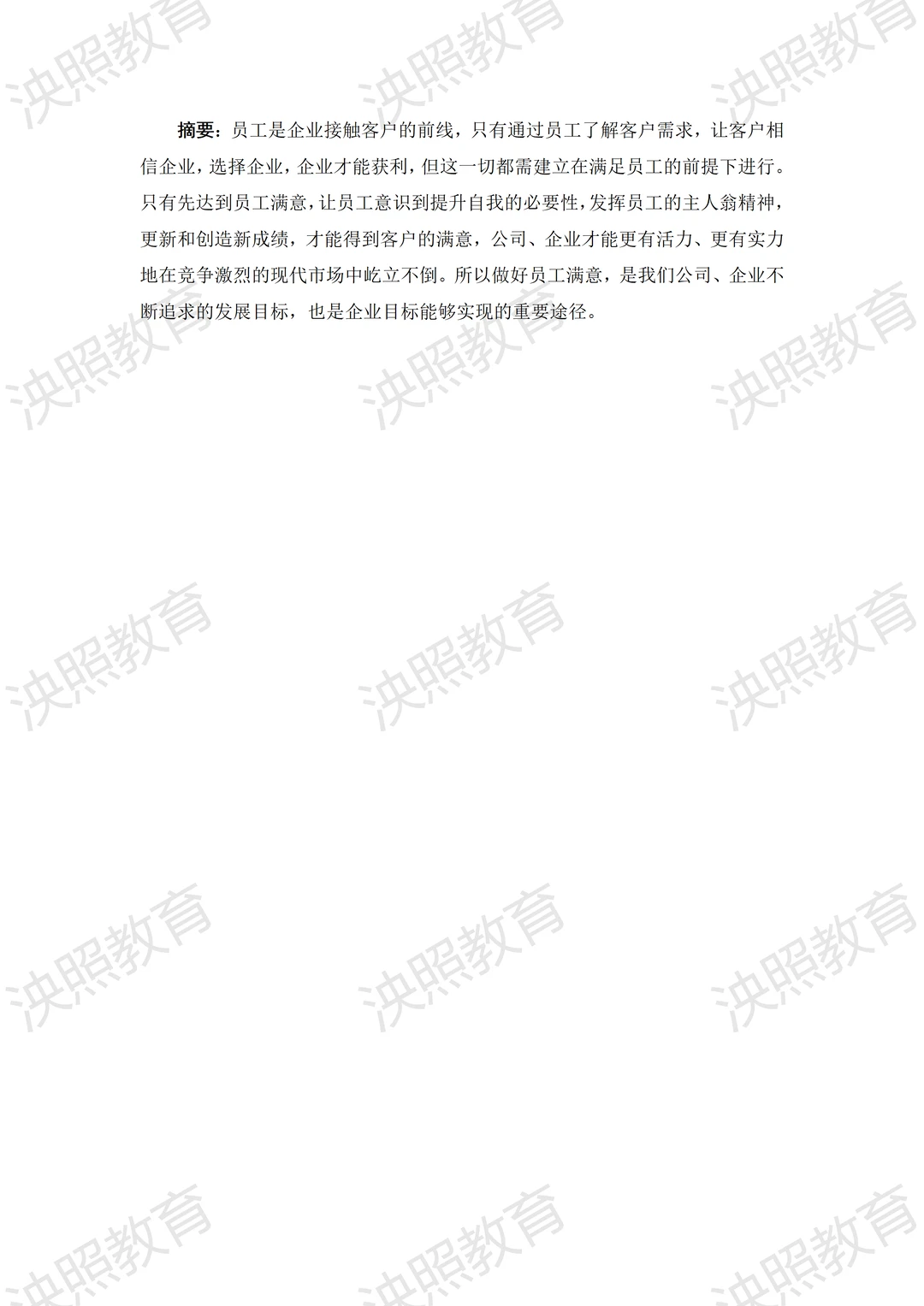 导师爆赞的优秀毕业论文-人力资源管理篇