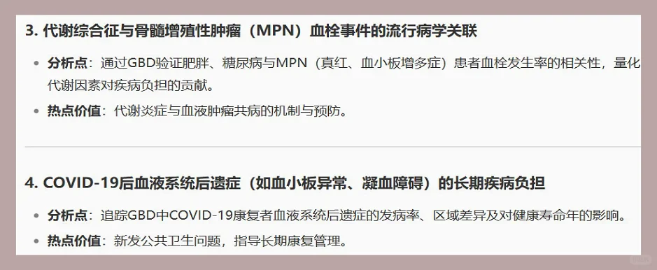 血液科共病分析：GBD数据库引领新趋势