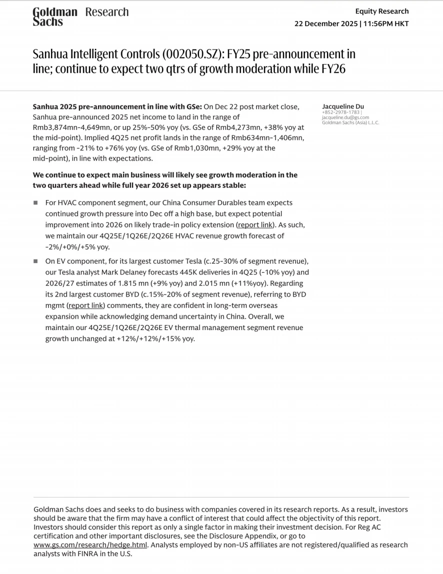 高盛研报，三花智控业绩预告解读，基本面趋稳