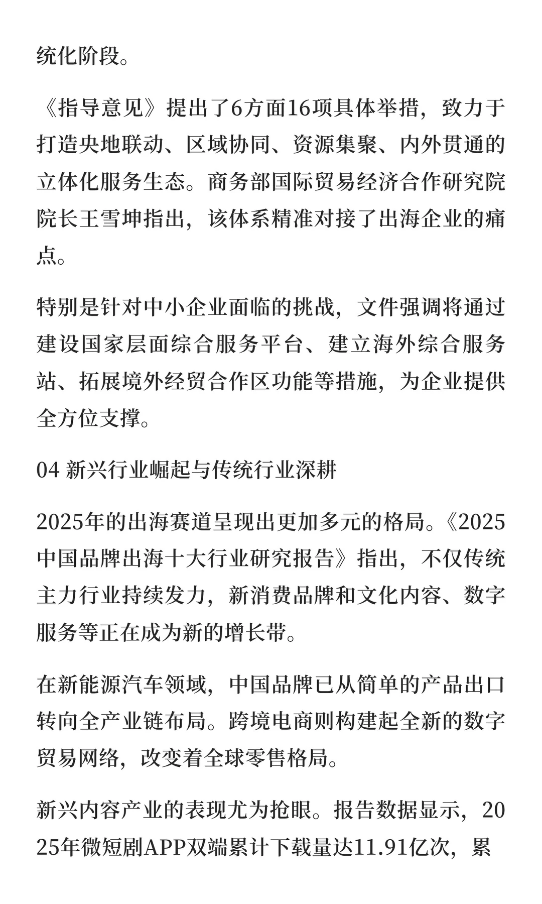 2025中国品牌出海观察：从产品输出到价值
