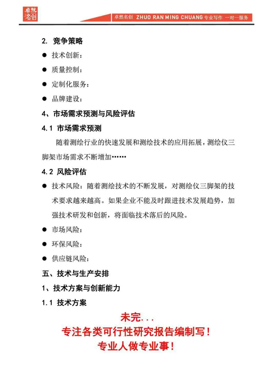 项目融资可行性研究报告怎么写？小白都秒懂