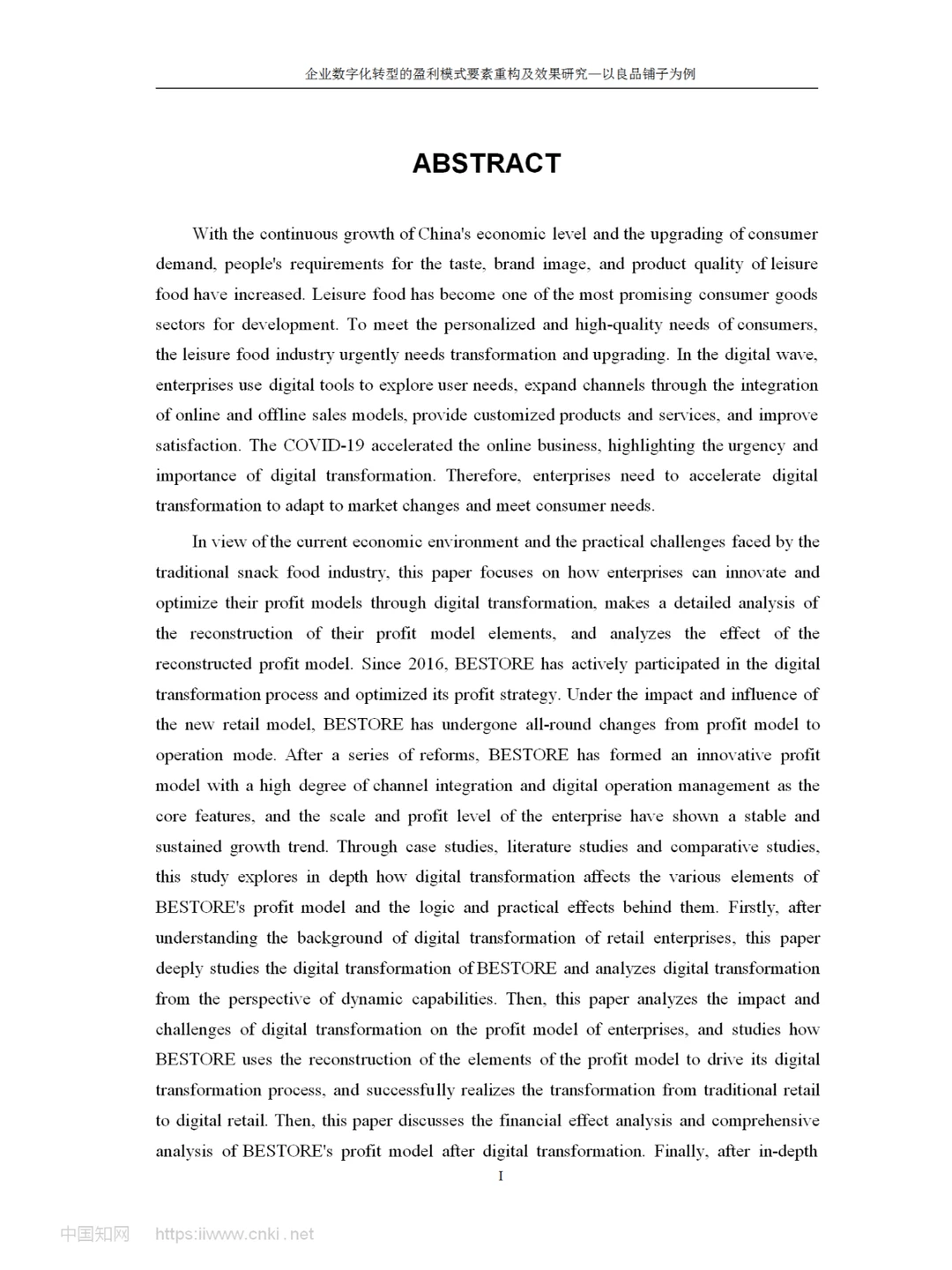 企业数字化转型的盈利模式要素重构及效果研