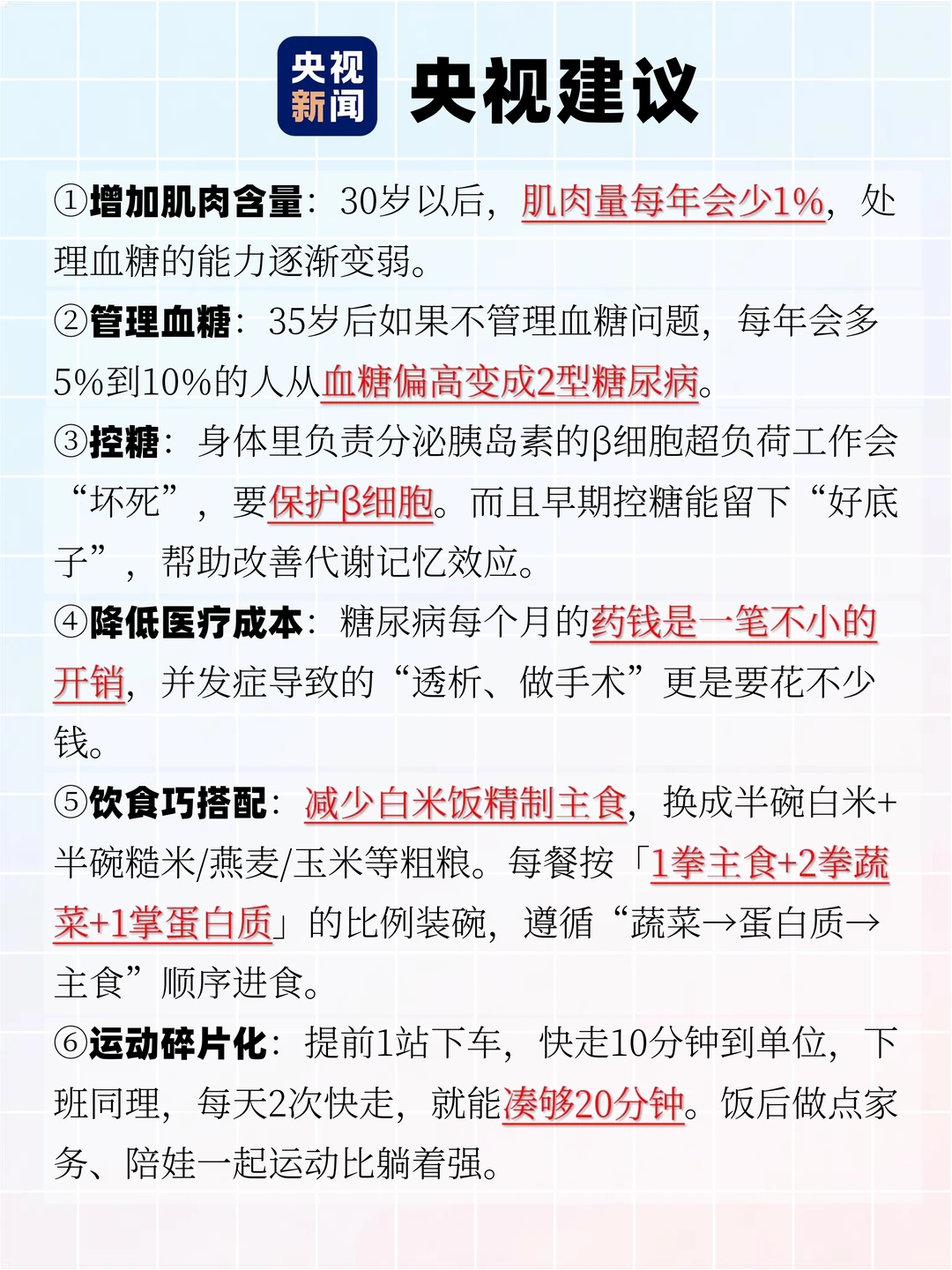 央视：年轻人糖尿病暴增，35岁成血糖警戒线