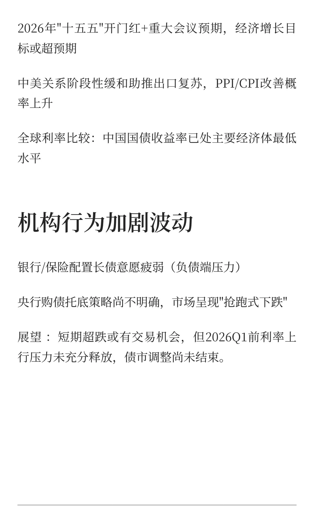 债券市场调整的原因