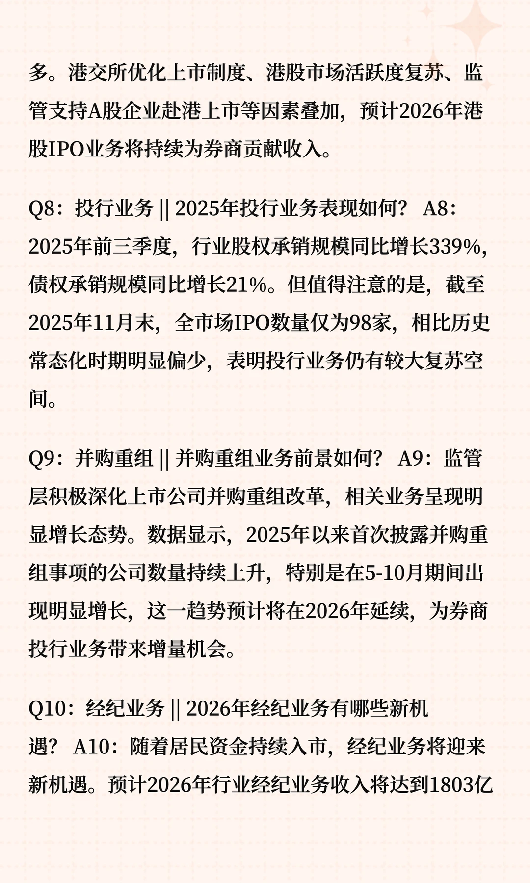 证券行业2026：估值洼地的黄金机遇