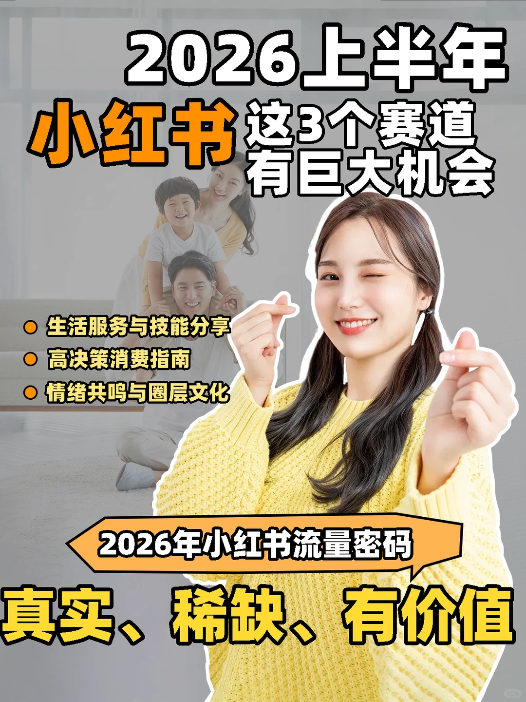 2026上半年，小红书这3个赛道有巨大机会