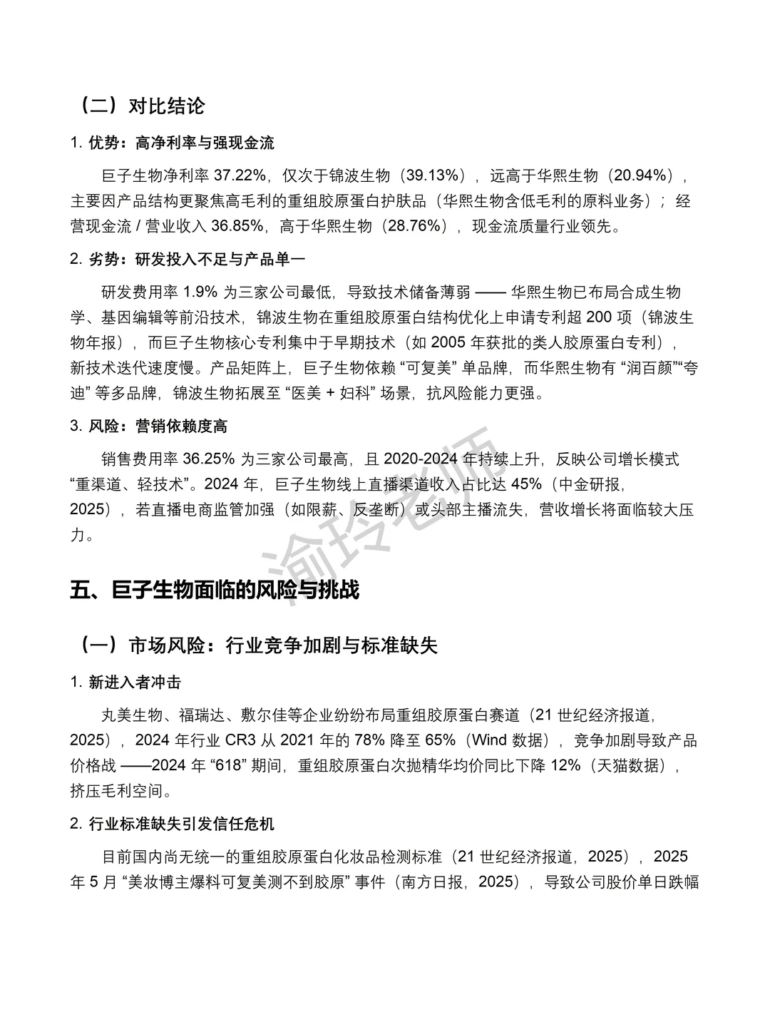 巨子生物2020-2024 年财务分析报告‼️