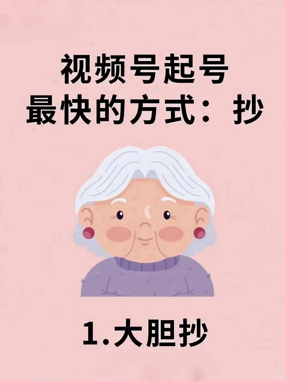 中老年赛道起号攻略,5大方向速上手