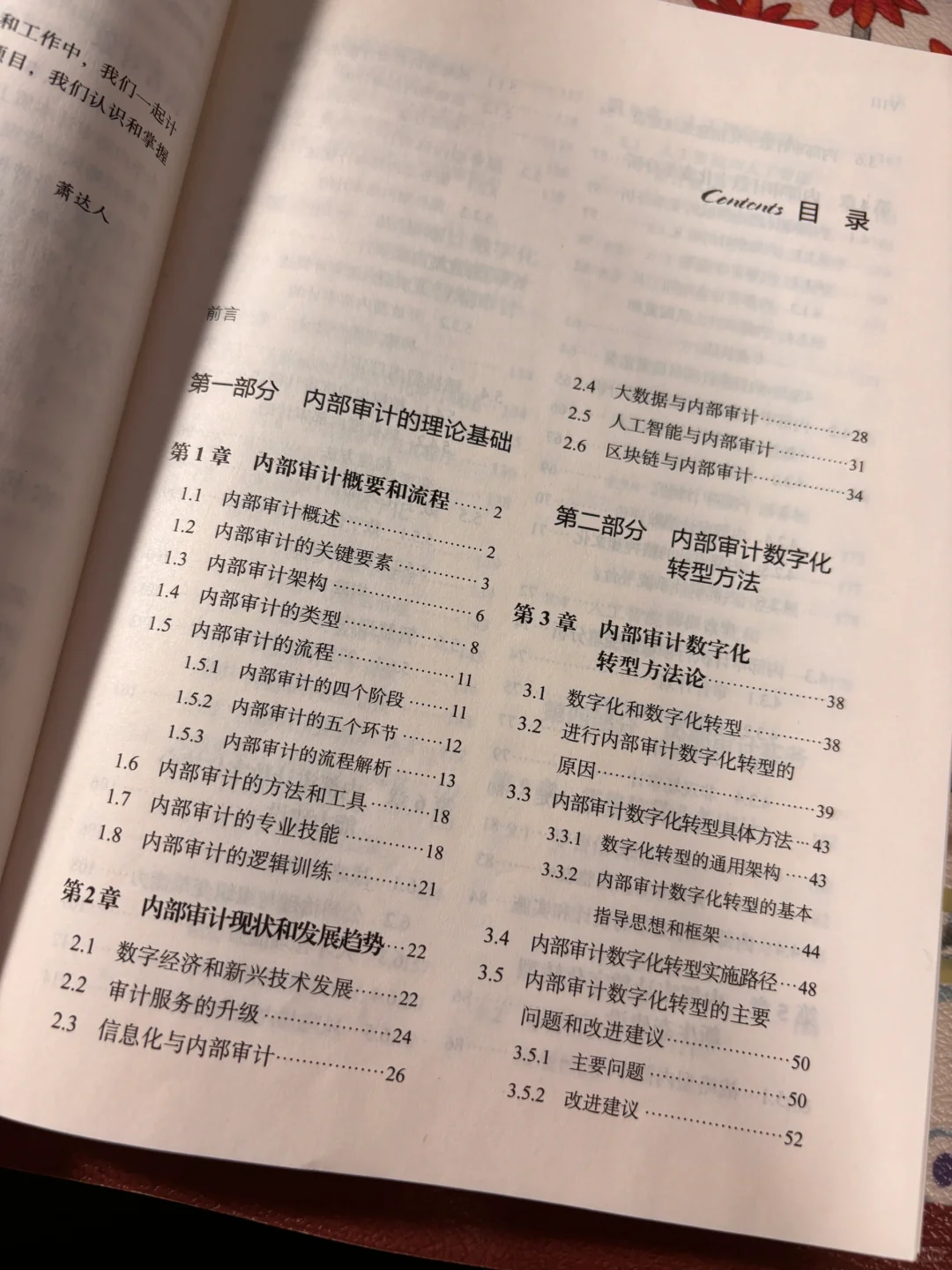 新书｜内部审计新篇章：数字化转型