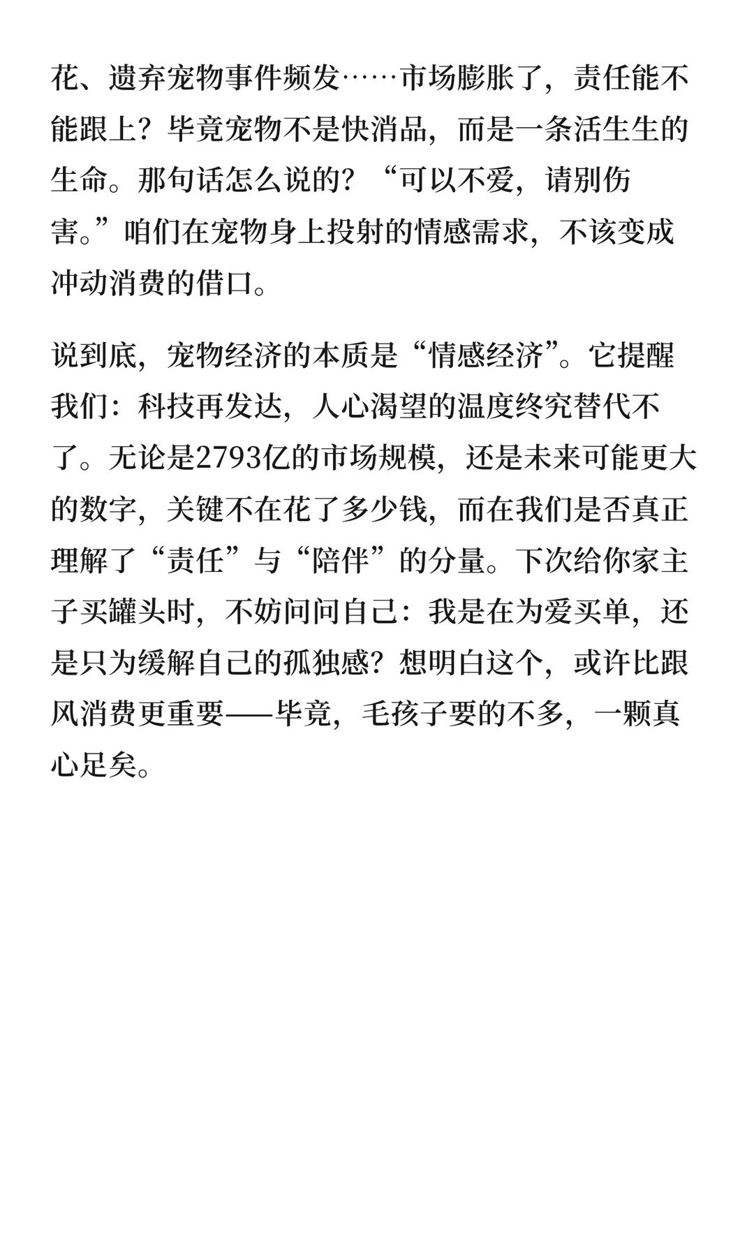 你听说过吗？2024年，中国宠物消费市场规模