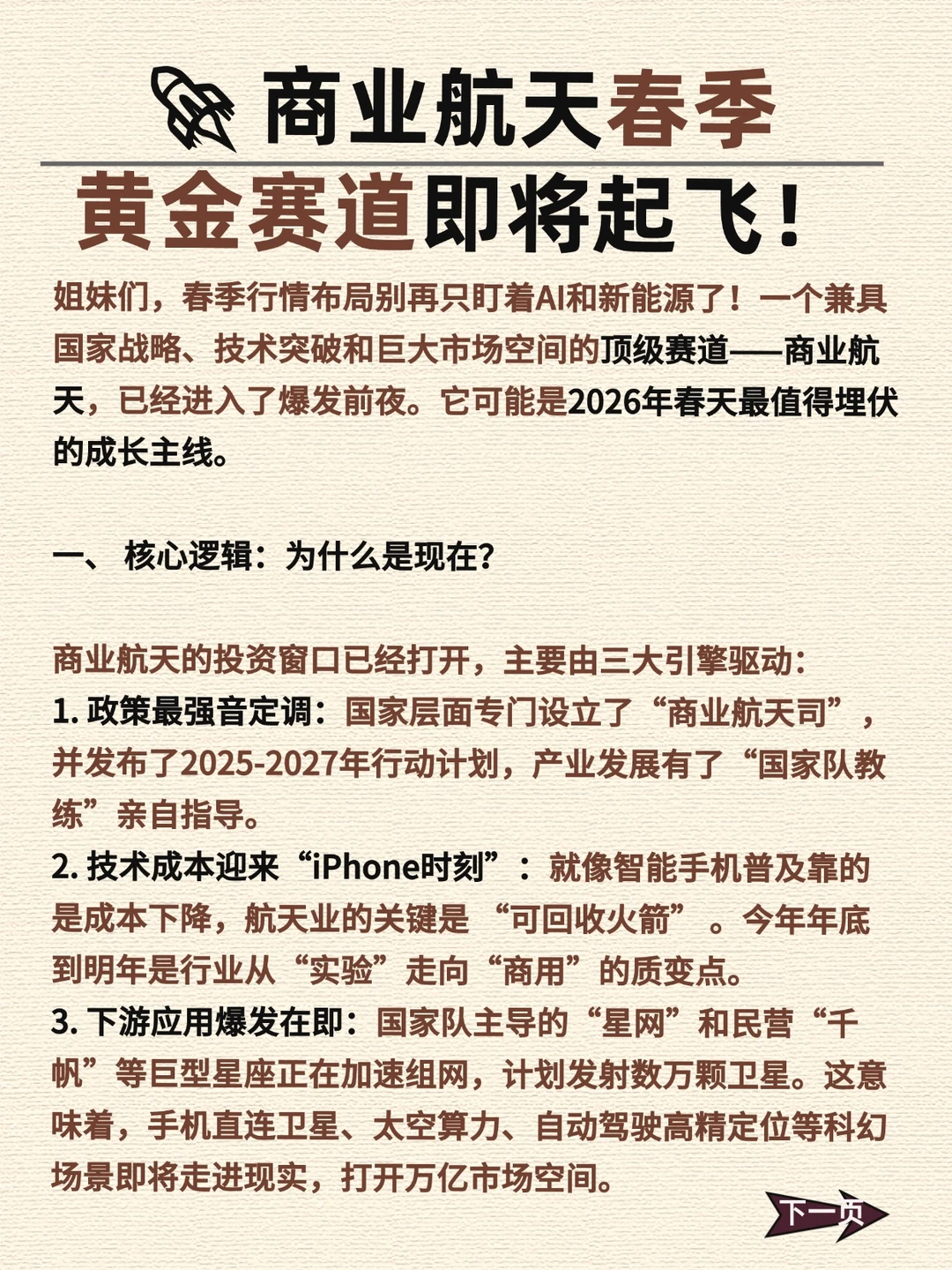 商业航天春天，黄金赛道即将起飞！