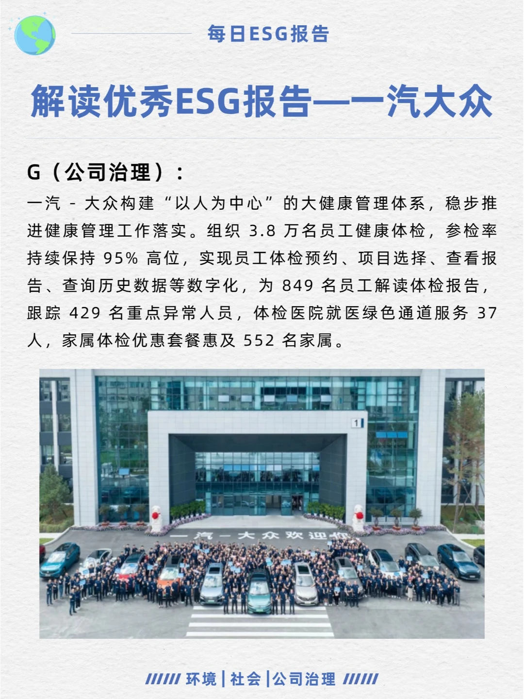 优秀ESG报告解读—一汽大众