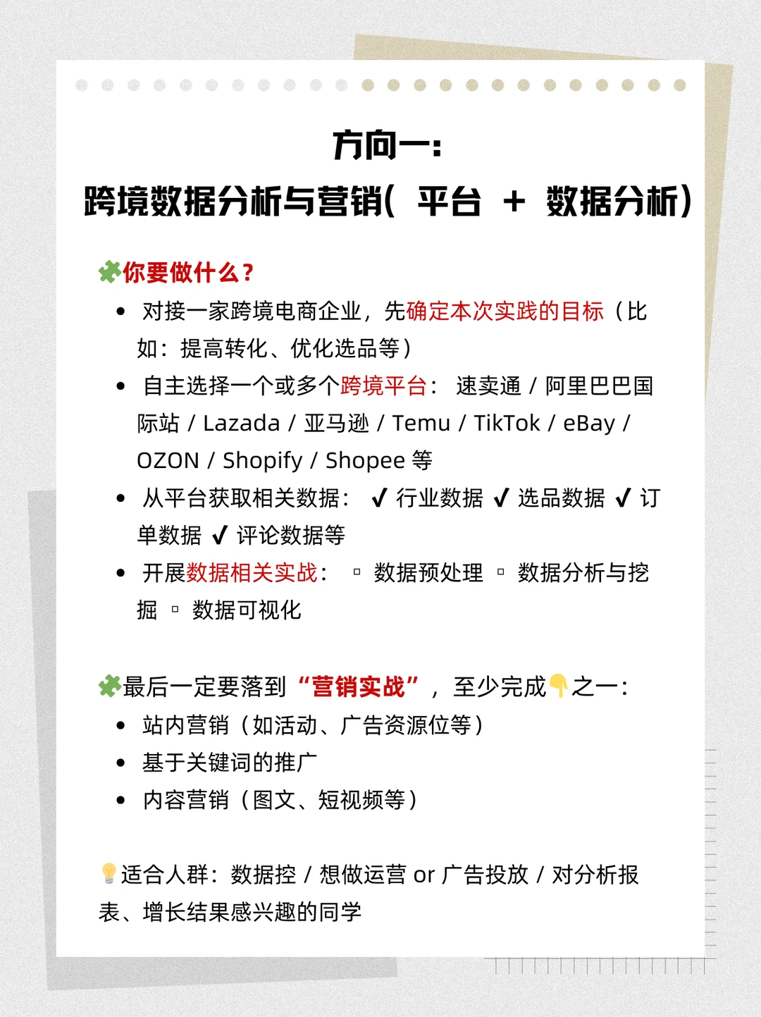 ?三创赛跨境电商实战赛｜三大赛道拆解来了