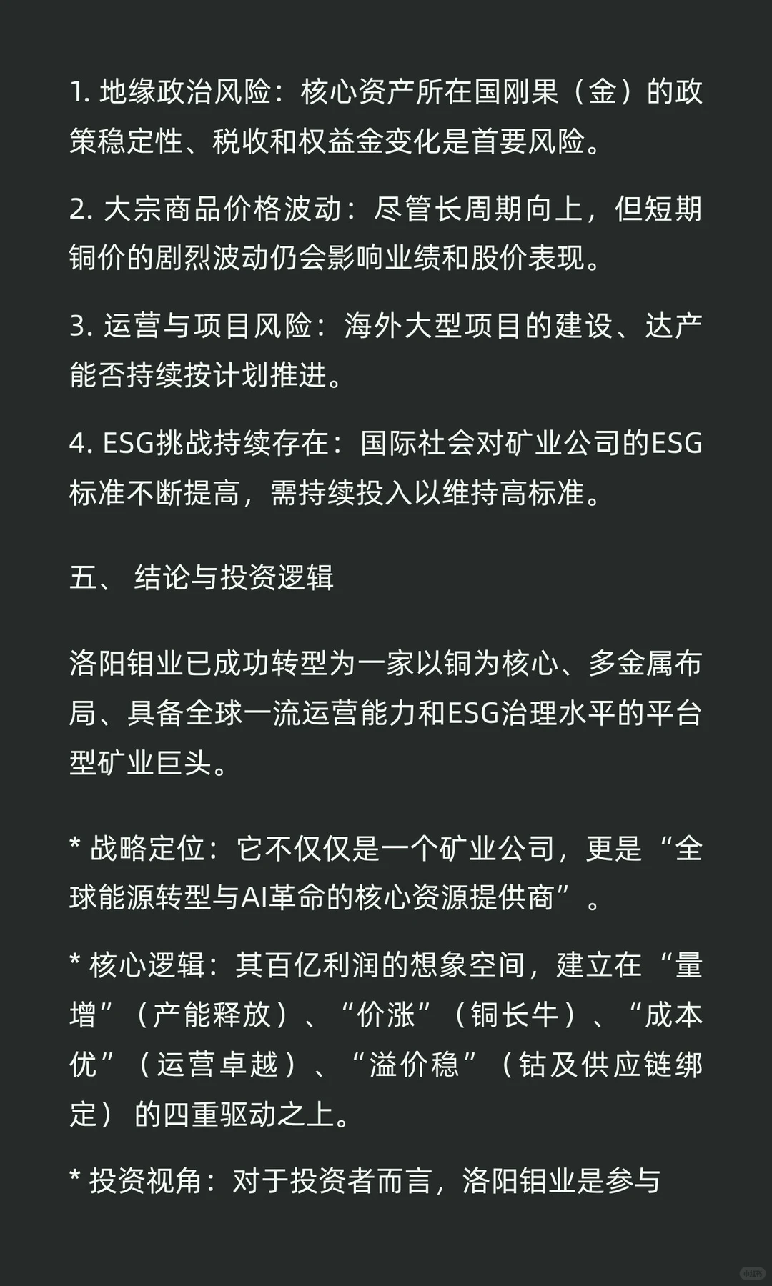 银实投资（广东）有限公司战略分析——洛阳
