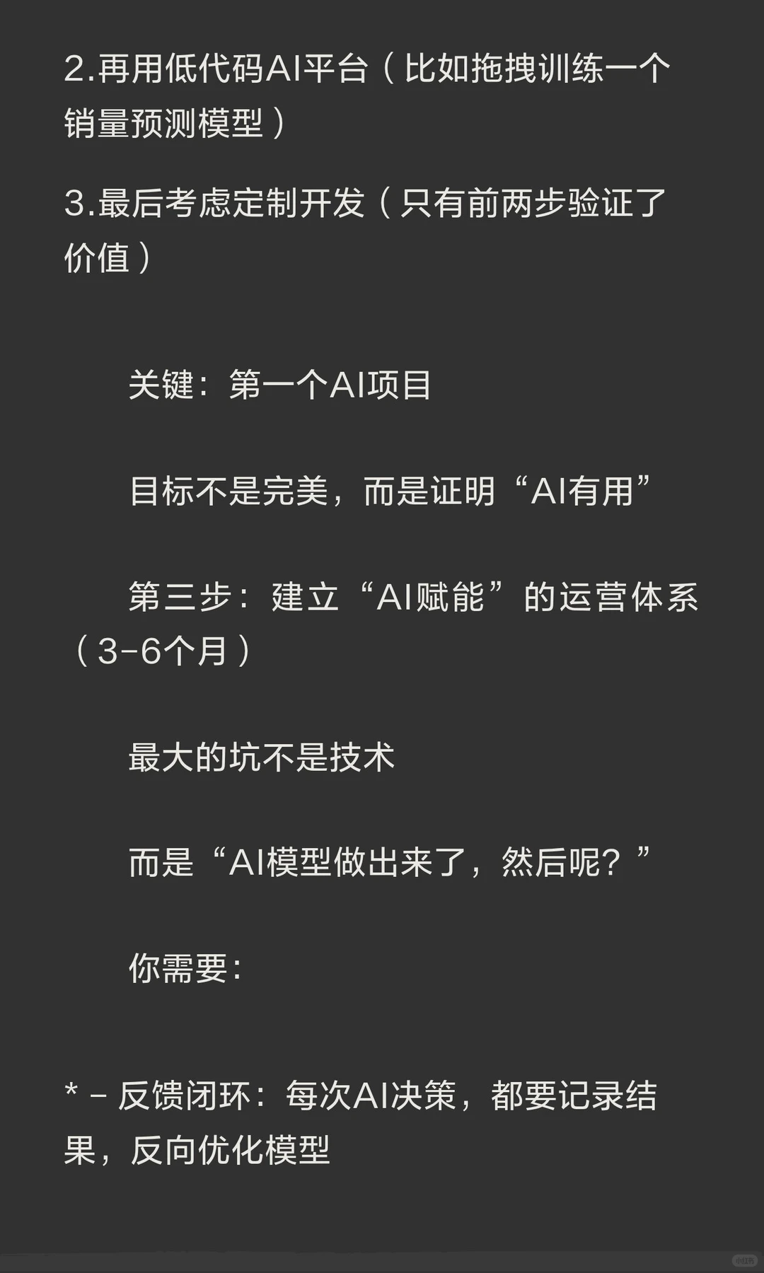 你的数字化转型，可能还差一个“AI大脑”?